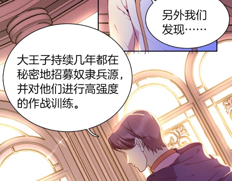 《女仆驾到》第77话 世上最昂贵的东西 第6页