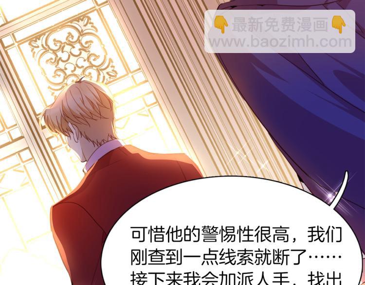 《女仆驾到》第77话 世上最昂贵的东西 第7页