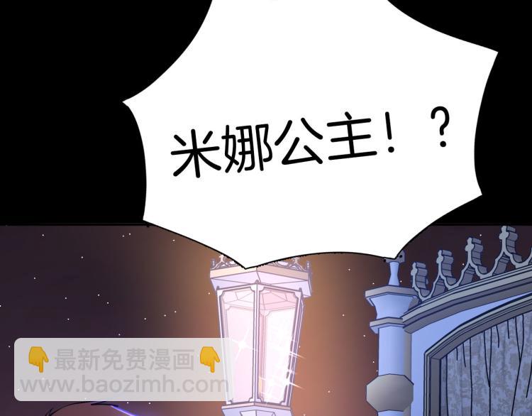 《女仆驾到》第81话 一定要再见 第10页