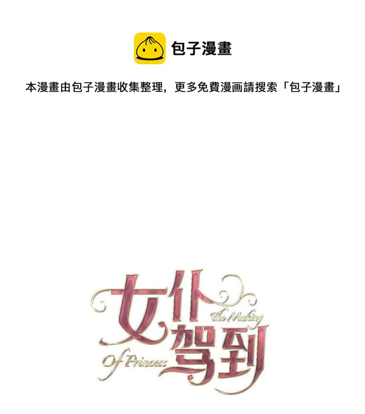 《女仆驾到》第81话 一定要再见 第1页