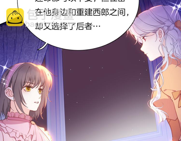 《女仆驾到》第81话 一定要再见 第30页
