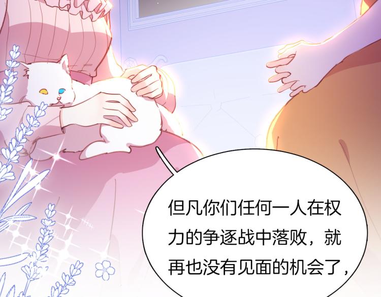 《女仆驾到》第81话 一定要再见 第31页