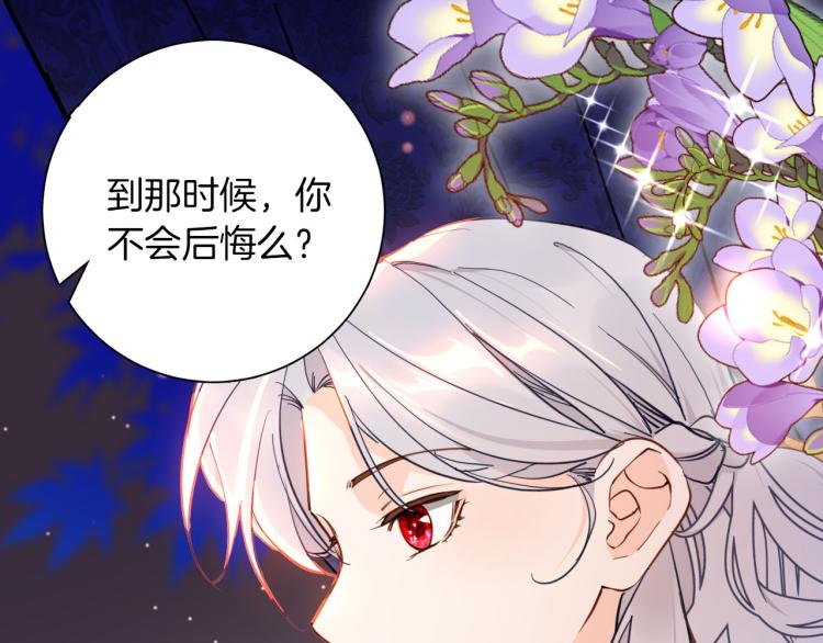 《女仆驾到》第81话 一定要再见 第33页