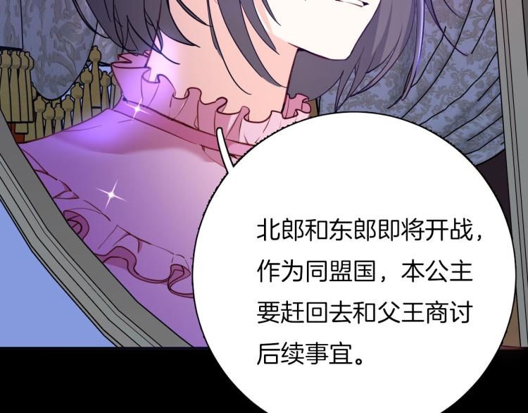 《女仆驾到》第81话 一定要再见 第7页
