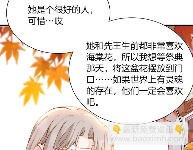 《女仆驾到》第79话 温暖的人 第36页