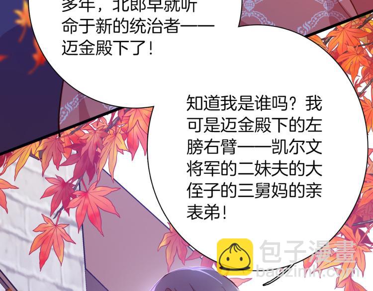 《女仆驾到》第79话 温暖的人 第47页