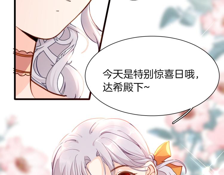 《女仆驾到》第79话 温暖的人 第4页