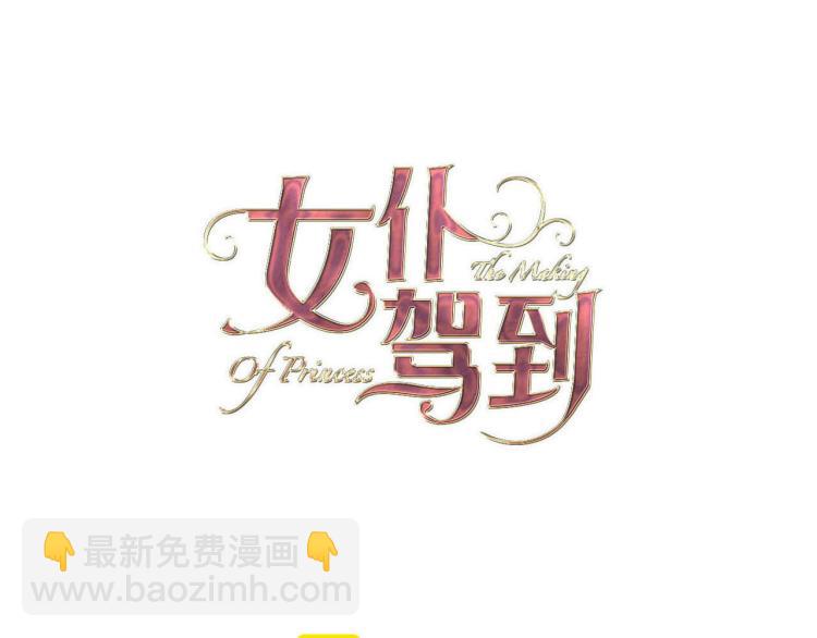 《女仆驾到》第79话 温暖的人 第7页