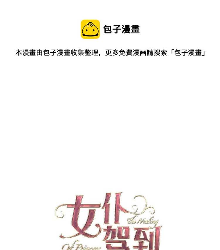 《女仆驾到》第80话抓捕 第1页