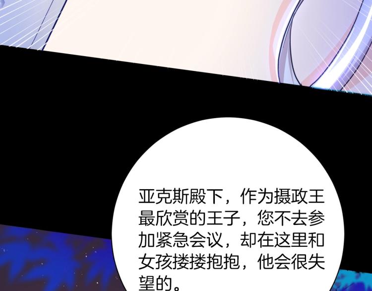 《女仆驾到》第80话抓捕 第30页
