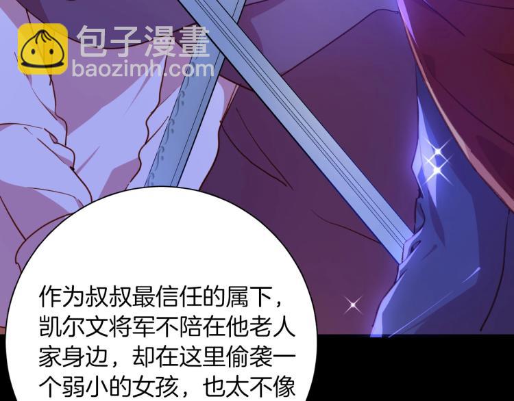 《女仆驾到》第80话抓捕 第32页