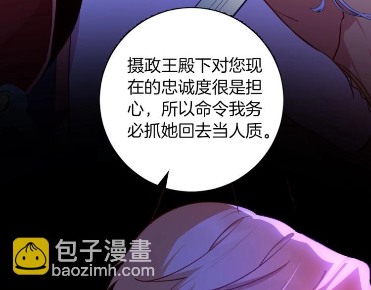 《女仆驾到》第80话抓捕 第38页