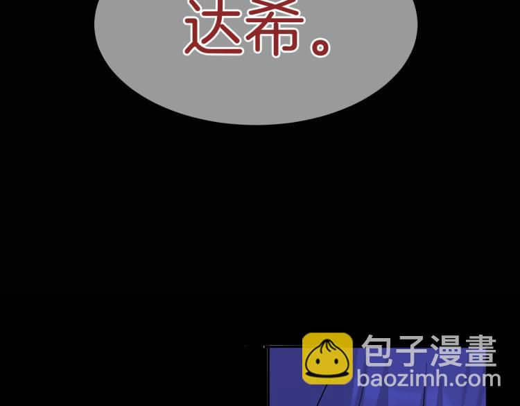 《女仆驾到》第78话 守护天使大作战 第14页