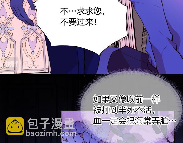 《女仆驾到》第78话 守护天使大作战 第21页