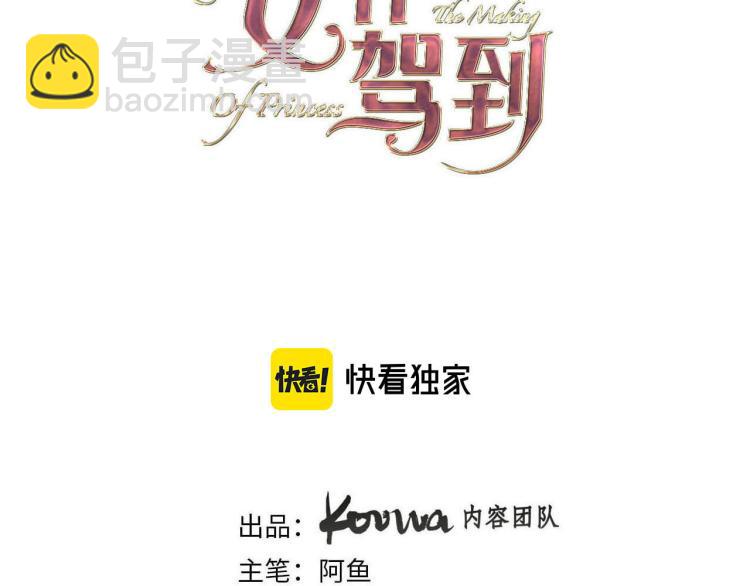 《女仆驾到》第78话 守护天使大作战 第2页