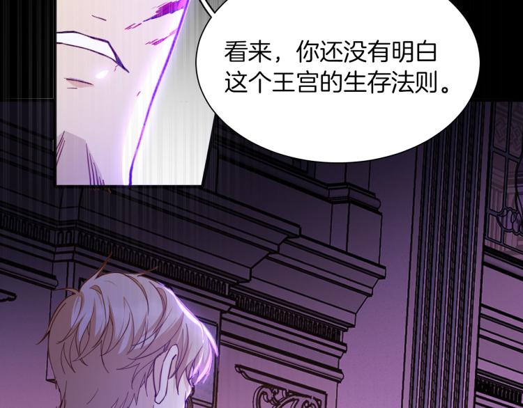 《女仆驾到》第78话 守护天使大作战 第30页