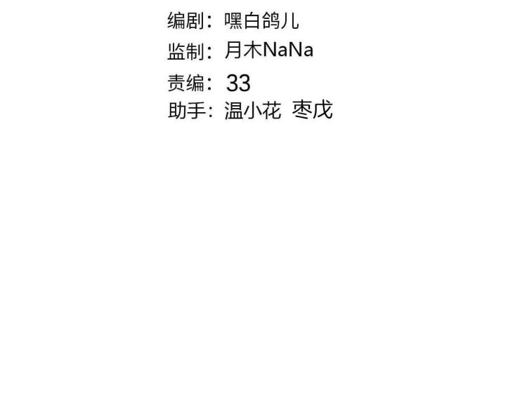 《女仆驾到》第78话 守护天使大作战 第3页