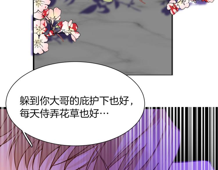 《女仆驾到》第78话 守护天使大作战 第44页
