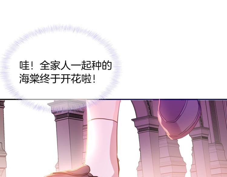 《女仆驾到》第78话 守护天使大作战 第4页
