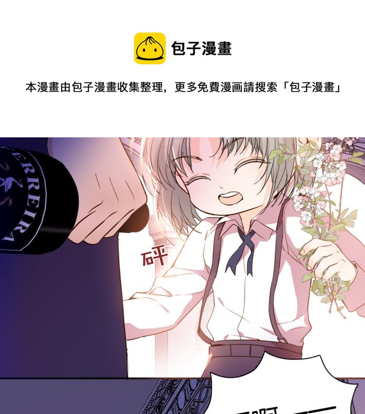 《女仆驾到》第78话 守护天使大作战 第7页
