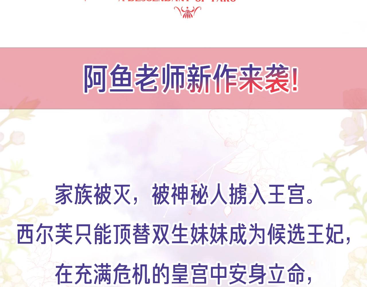 《女仆驾到》阿鱼老师新作来啦！ 第3页