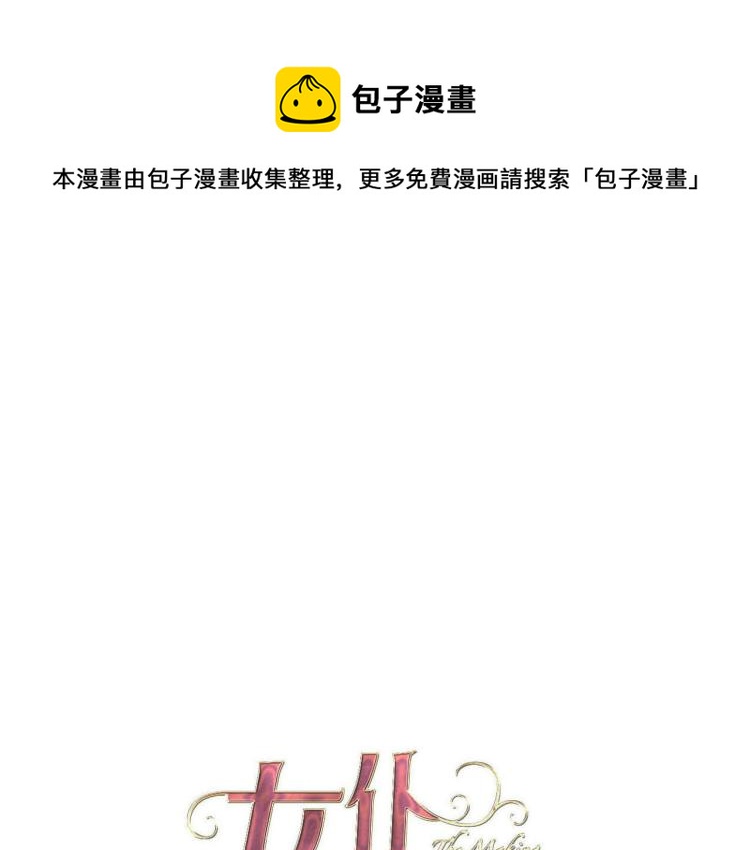 《女仆驾到》最终章 永恒的陪伴（下） 第1页