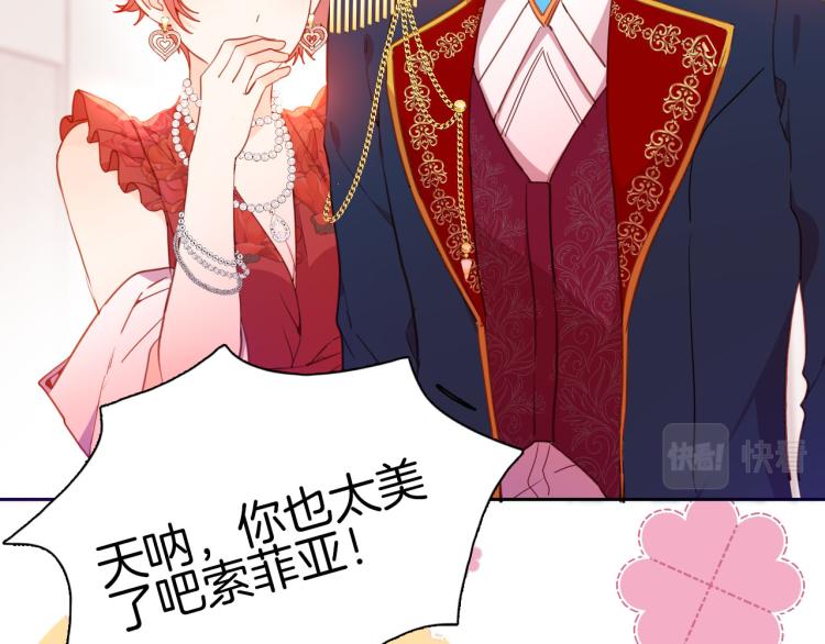 《女仆驾到》最终章 永恒的陪伴（上） 第19页