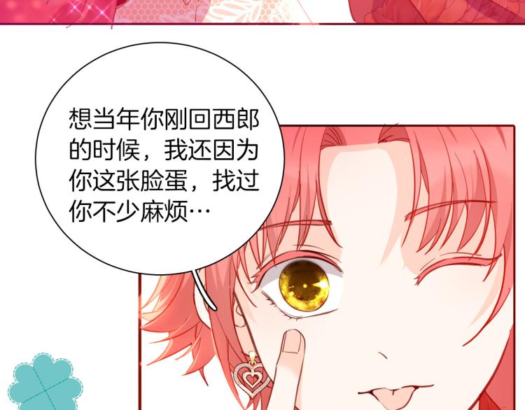《女仆驾到》最终章 永恒的陪伴（上） 第21页