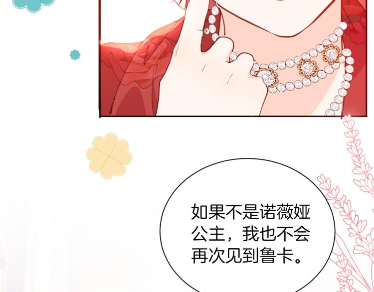 《女仆驾到》最终章 永恒的陪伴（上） 第22页