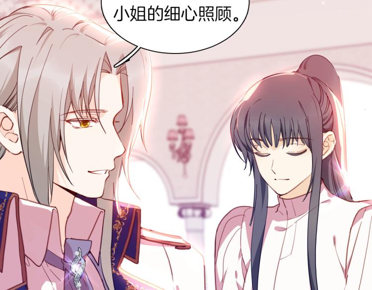 《女仆驾到》最终章 永恒的陪伴（上） 第31页