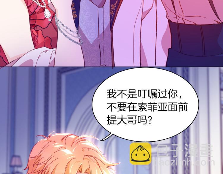 《女仆驾到》最终章 永恒的陪伴（上） 第39页