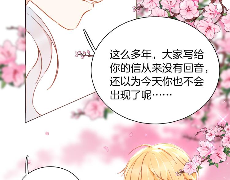 《女仆驾到》最终章 永恒的陪伴（上） 第50页
