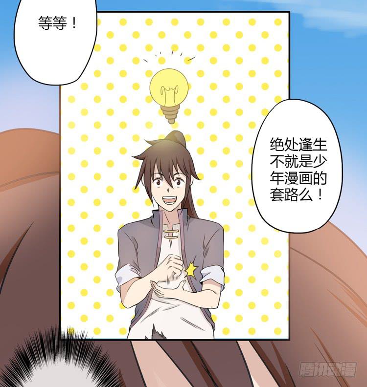 《该死的少女漫画》什么？这不是少年漫画吗？ 第21页
