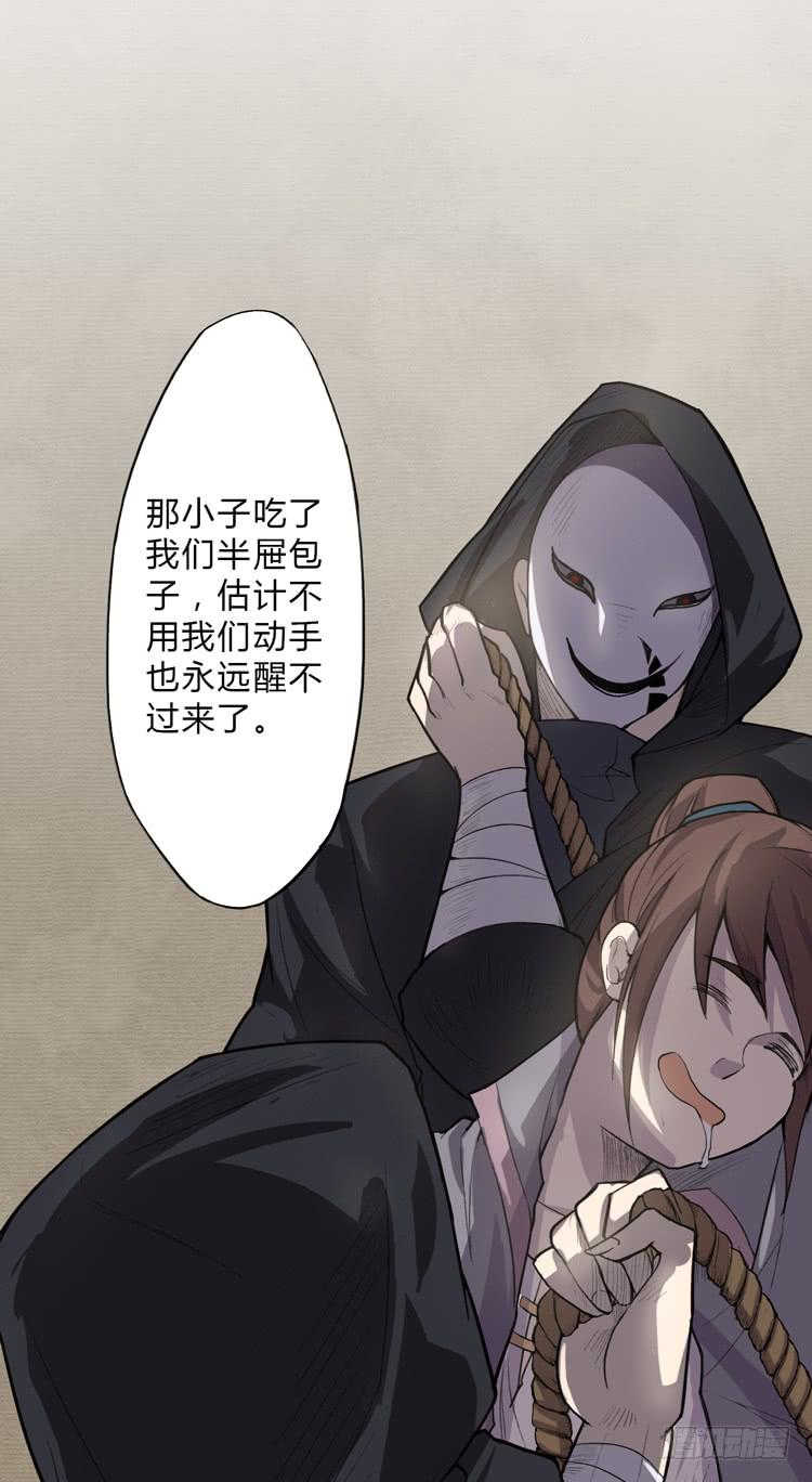 《该死的少女漫画》霸情恶少欺上我?! 第20页