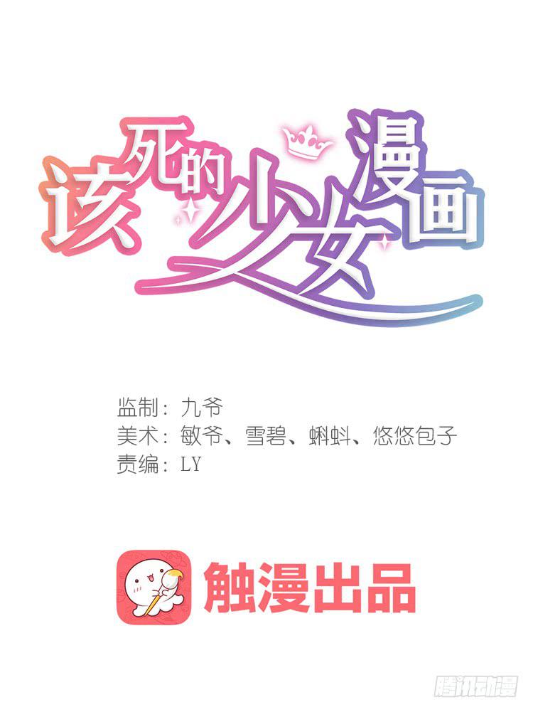 《该死的少女漫画》打不死的沙蝎帮？！ 第28页