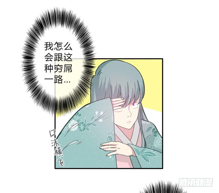 《该死的少女漫画》这包子有毒？！ 第40页