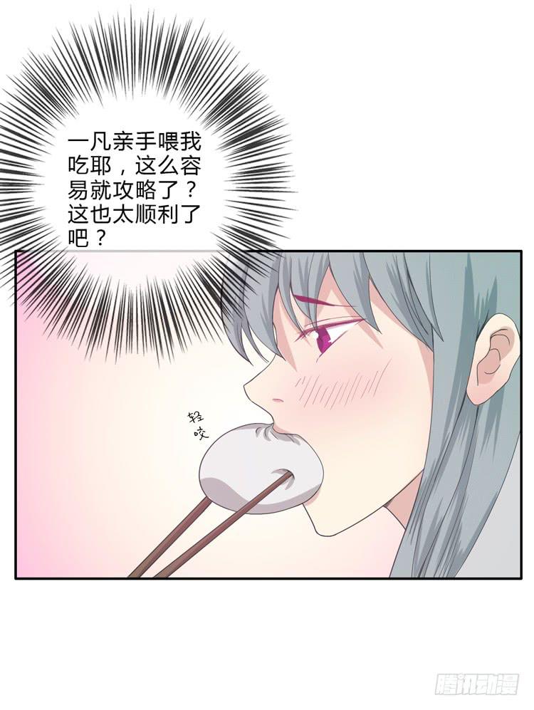《该死的少女漫画》这包子有毒？！ 第50页