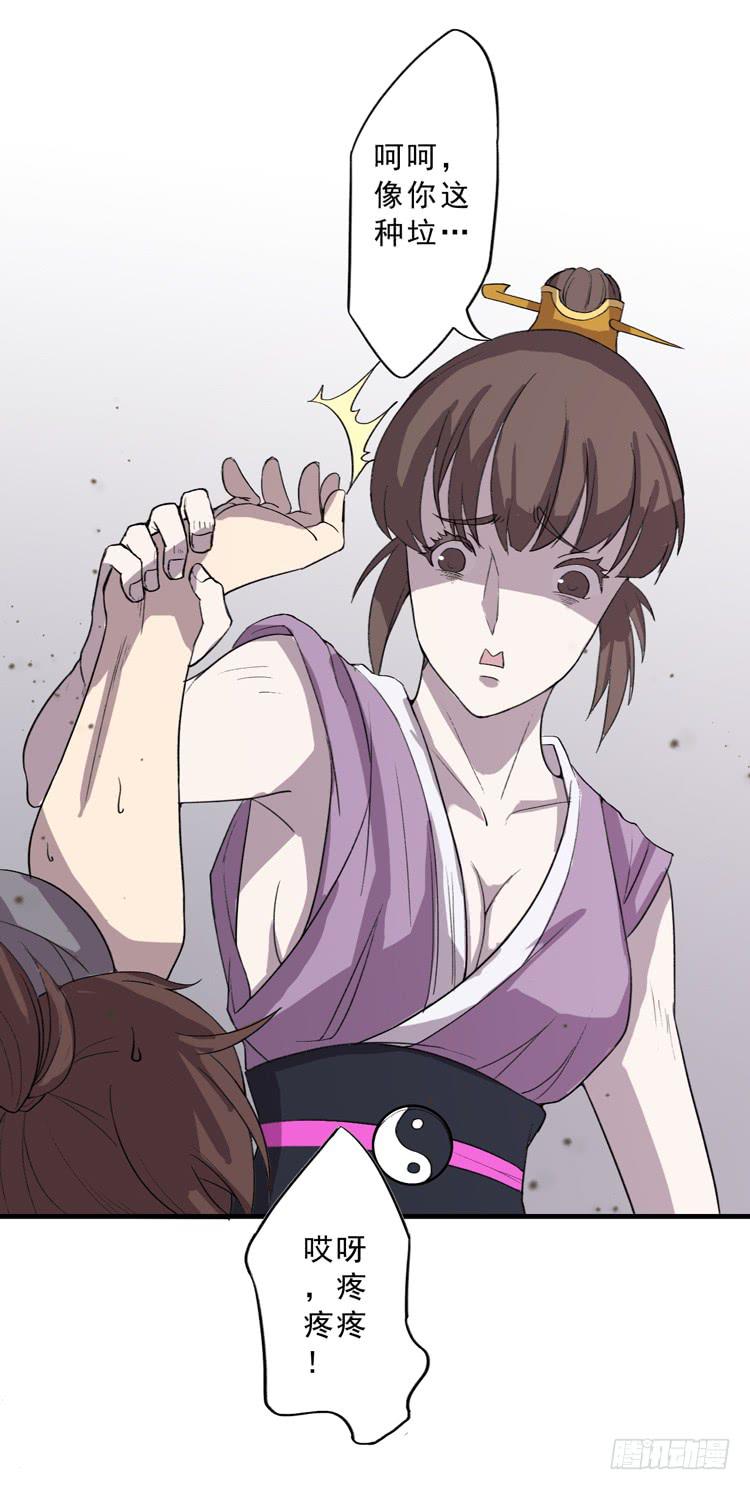 《该死的少女漫画》封印解除(一) 第20页