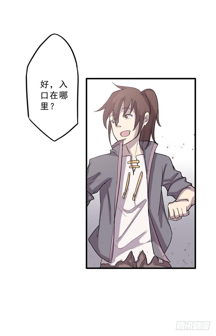 《该死的少女漫画》封印解除(一) 第29页
