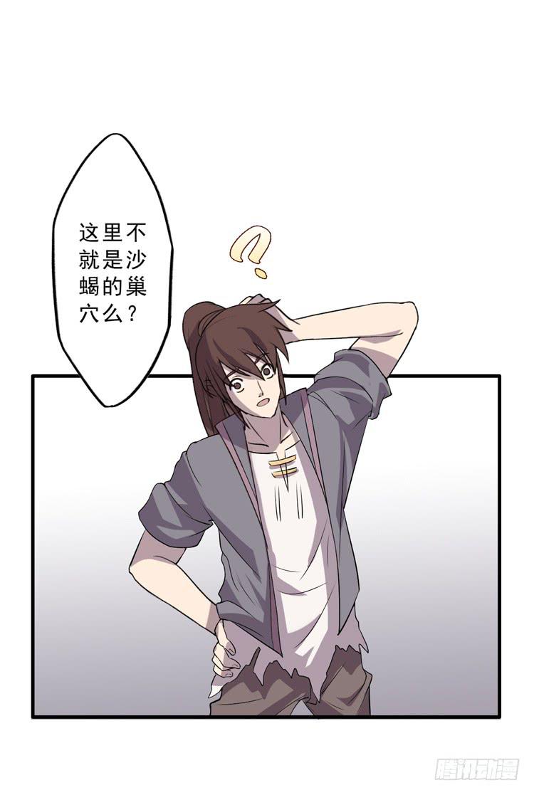 《该死的少女漫画》封印解除(一) 第7页