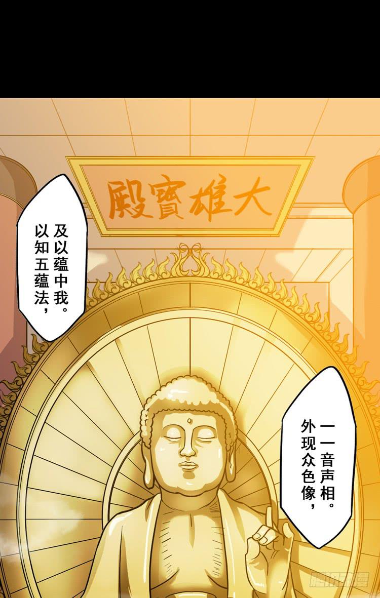 《该死的少女漫画》佛法无边 第1页