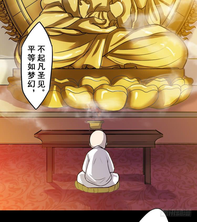 《该死的少女漫画》佛法无边 第2页