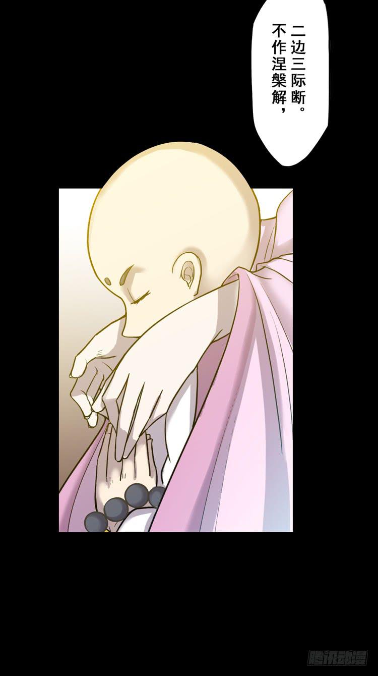 《该死的少女漫画》佛法无边 第3页