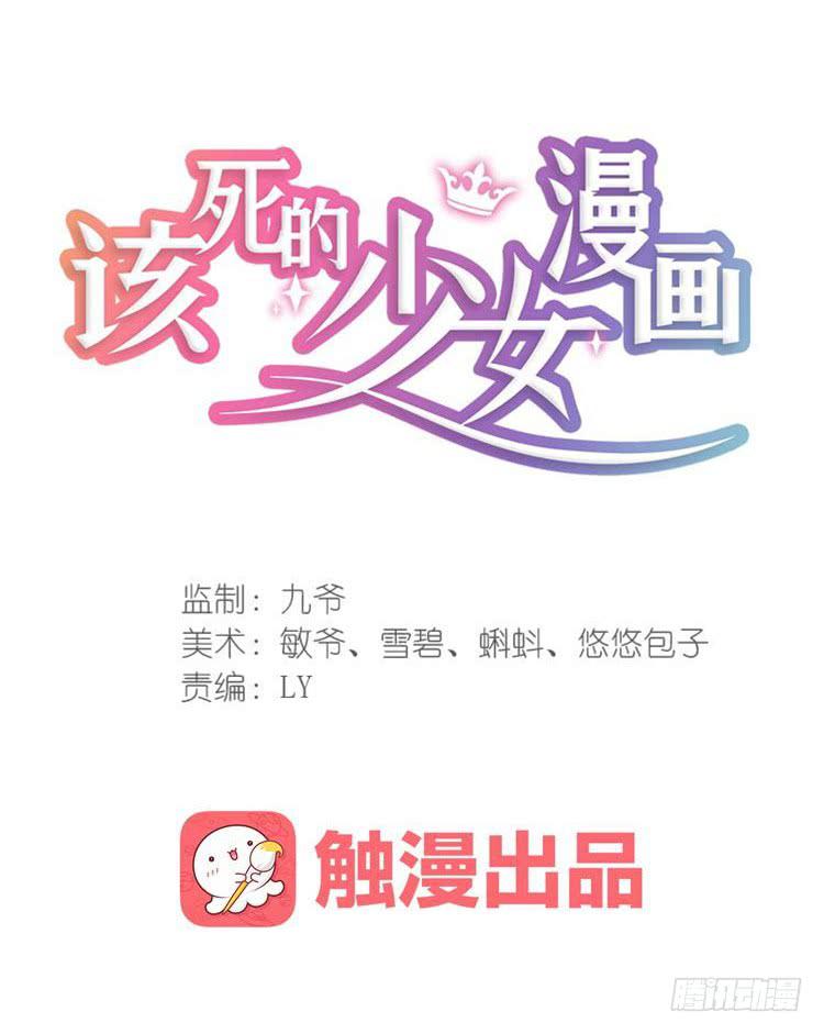 《该死的少女漫画》解除封印（二） 第10页