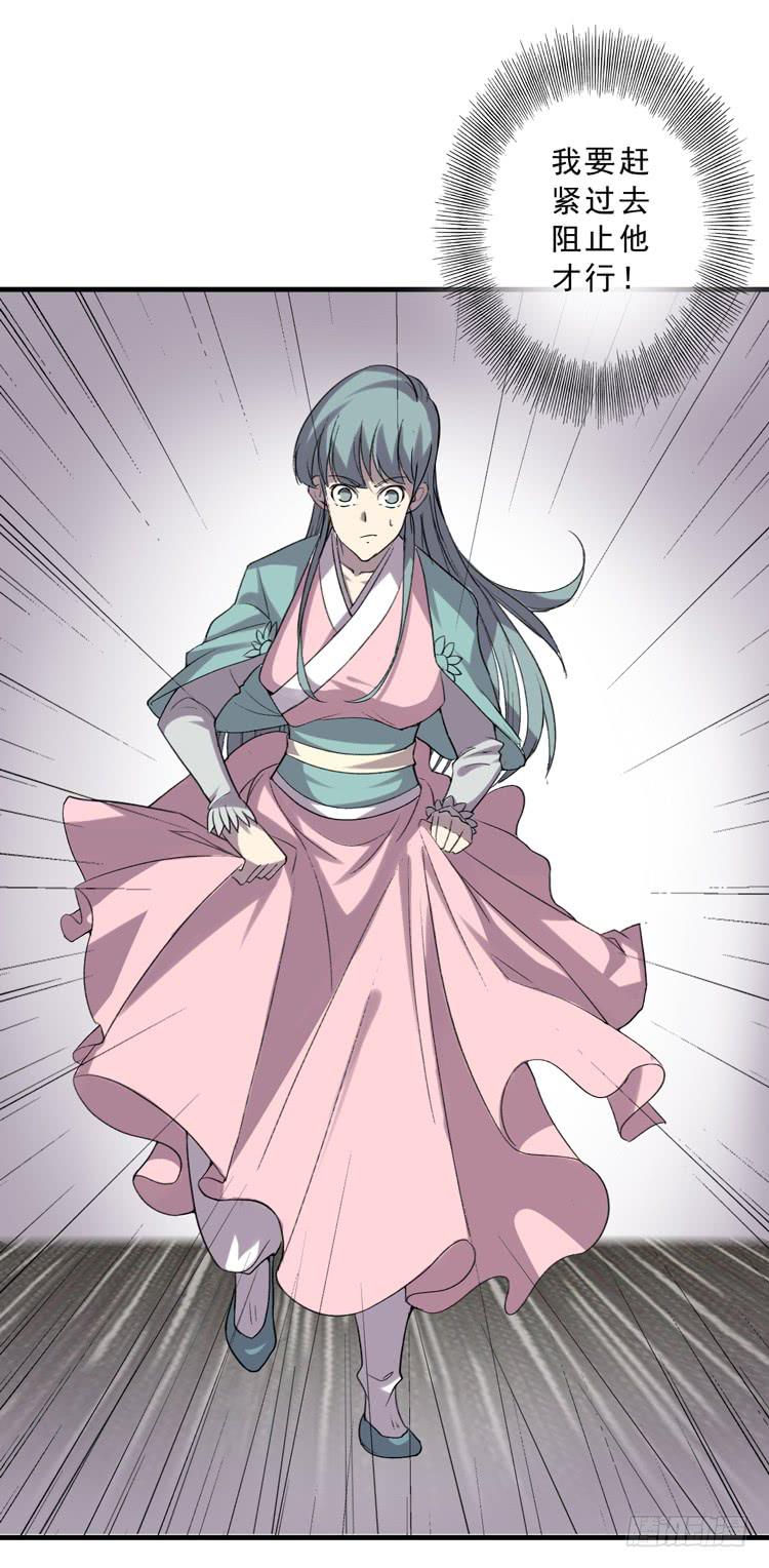 《该死的少女漫画》解除封印（二） 第30页