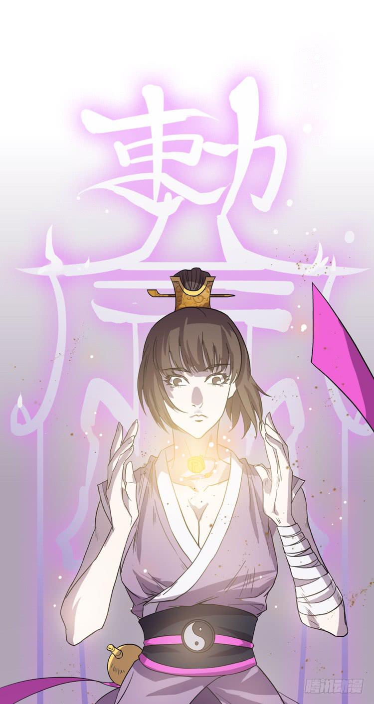 《该死的少女漫画》大波仙子道行深 第19页
