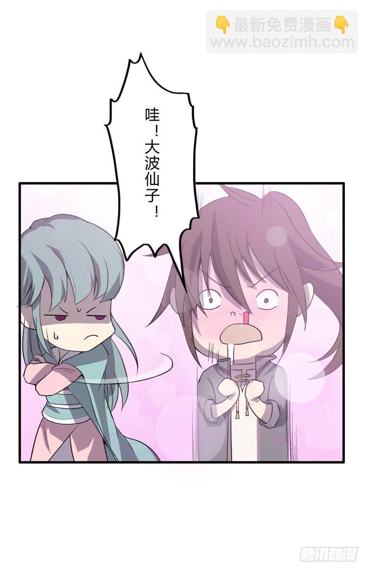 《该死的少女漫画》大波仙子道行深 第24页