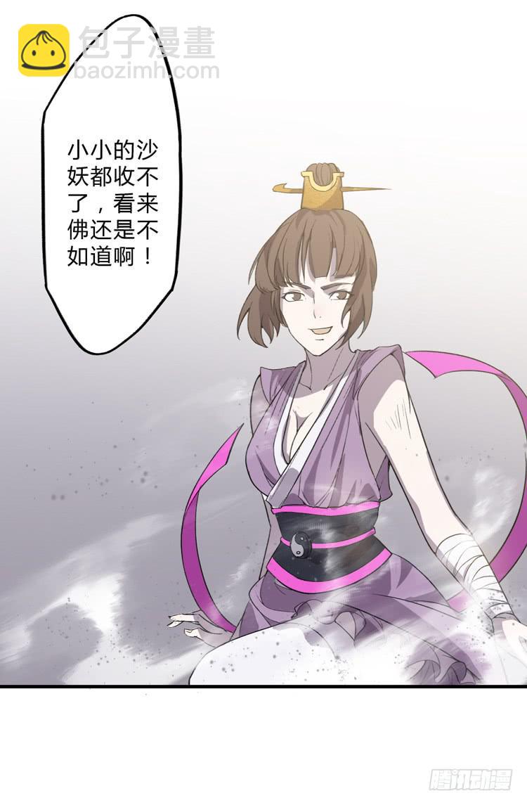 《该死的少女漫画》大波仙子道行深 第25页