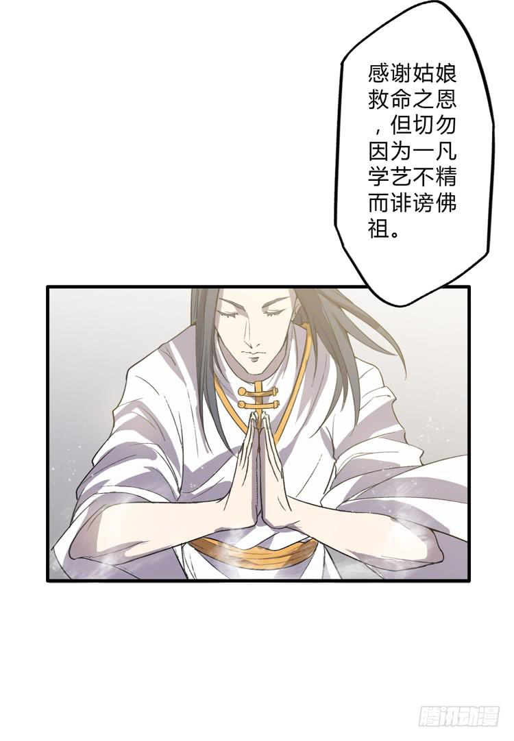 《该死的少女漫画》大波仙子道行深 第26页