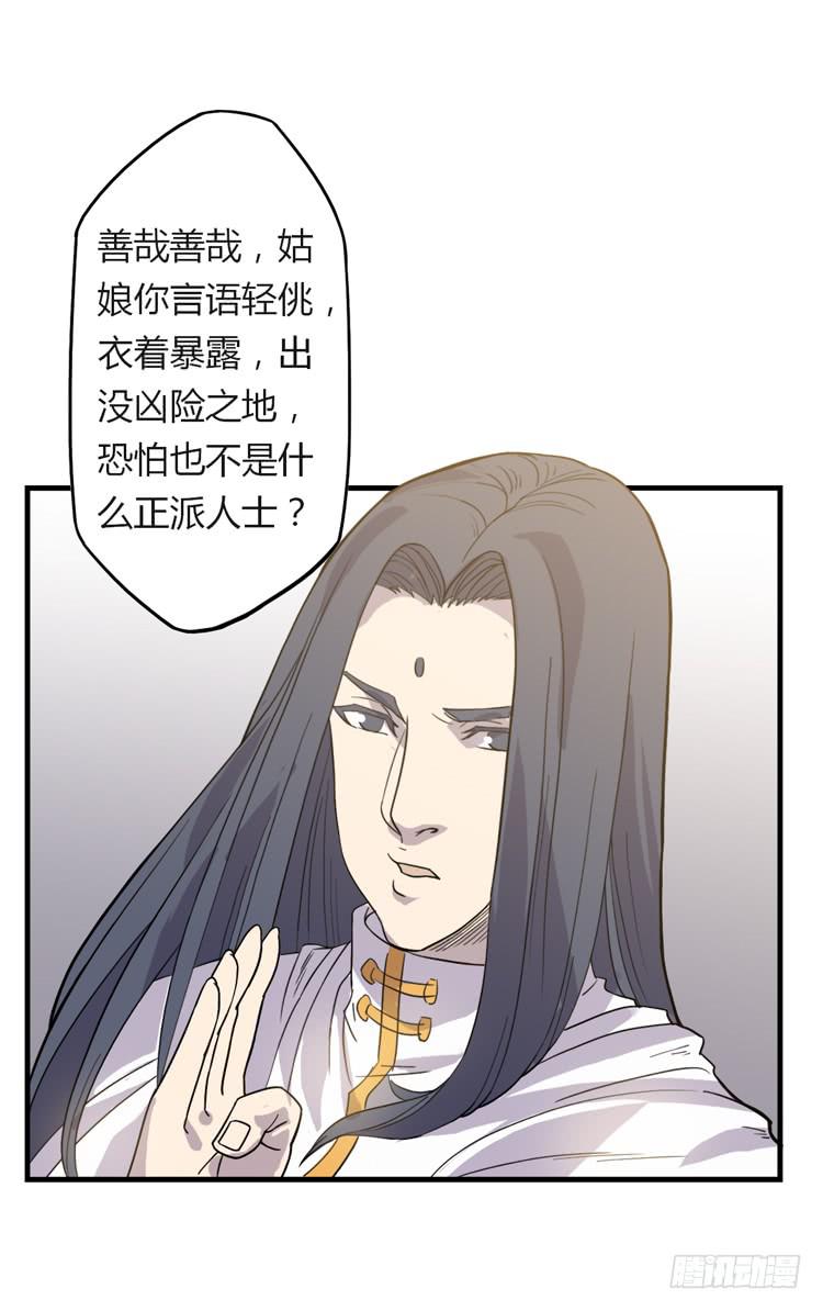 《该死的少女漫画》大波仙子道行深 第29页